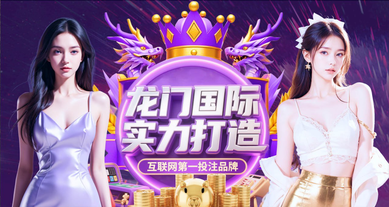 龙门国际预计10号上线上线当天注册就送88
